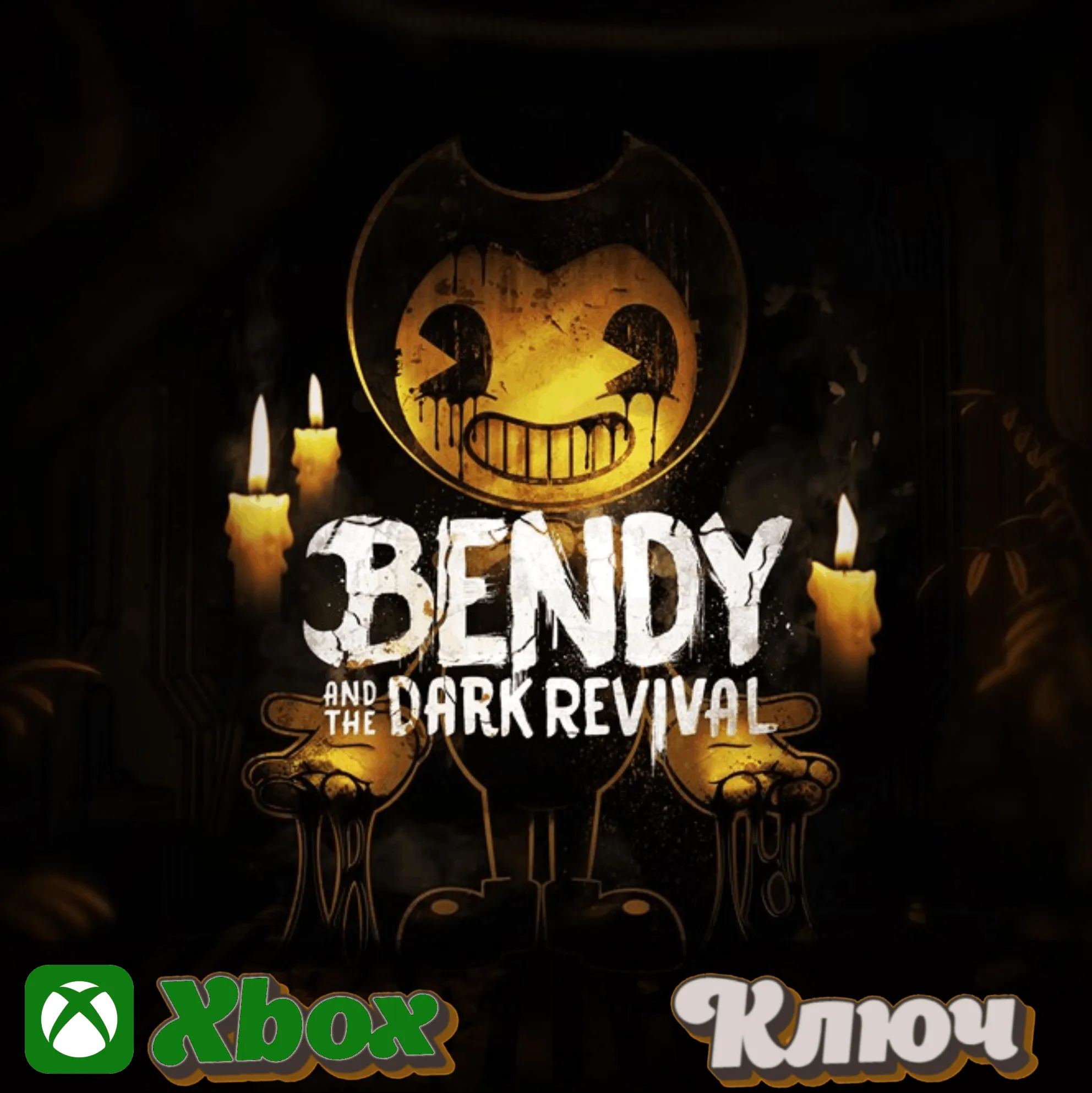  BENDY AND THE DARK REVIVAL (XBOX SERIES X|S) XBOX КЛЮЧ