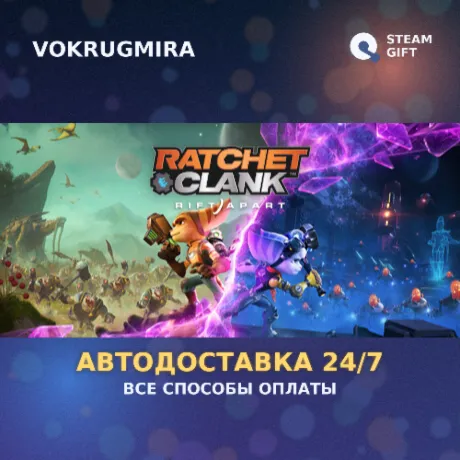 Ratchet & Clank: Rift Apart | Steam Gift  | Автодоставка