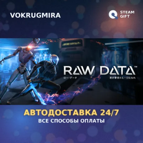 Raw Data | Steam Gift  | Автодоставка
