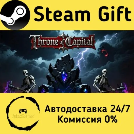  Трон Капитала ???? Steam Gift РФ/КЗ/др.  Автодоставка