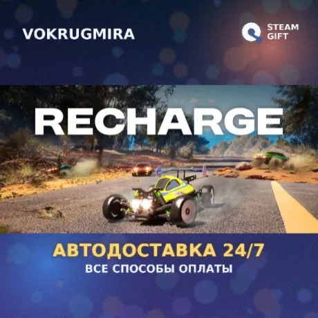 Recharge | Steam Gift  | Автодоставка