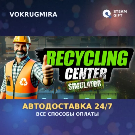 Recycling Center Simulator | Steam Gift  | Автодоставка