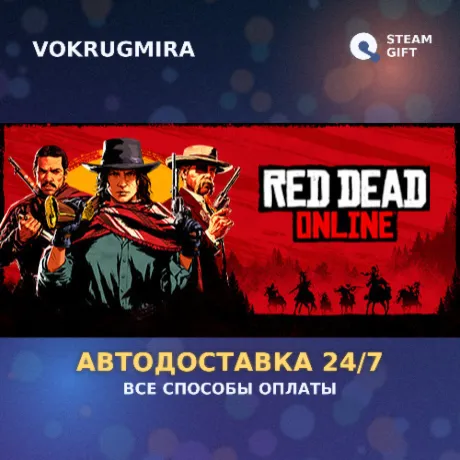 Red Dead Online | Steam Gift  | Автодоставка