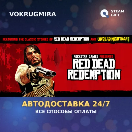 Red Dead Redemption | Steam Gift  | Автодоставка