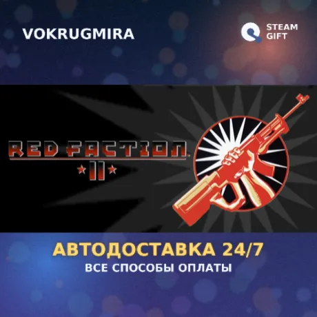 Red Faction 2 | Steam Gift  | Автодоставка