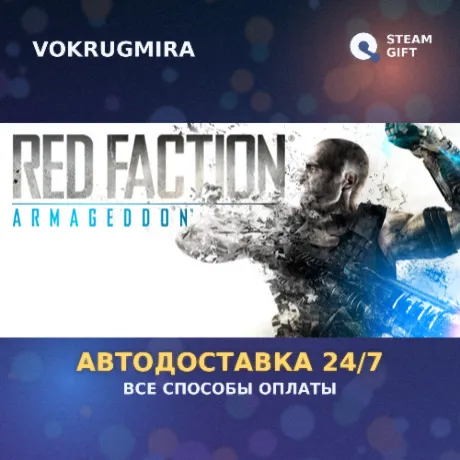 Red Faction: Armageddon | Steam Gift  | Автодоставка