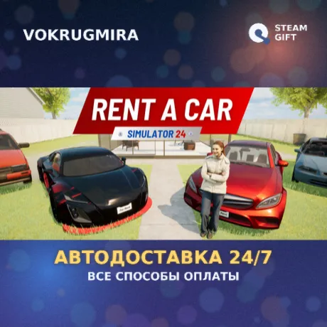 Rent A Car Simulator 24 | Steam Gift  | Автодоставка
