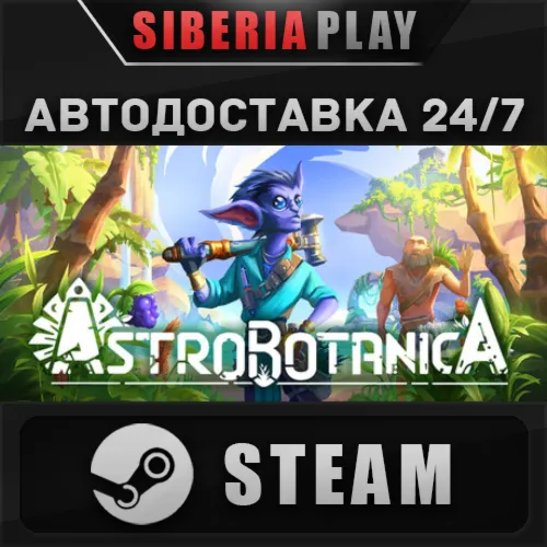 ASTROBOTANICA STEAM АВТОДОСТАВКА RU/KZ/UA/СНГ