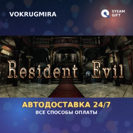 Resident Evil / biohazard HD REMASTER | Steam Gift  | Автодоставка