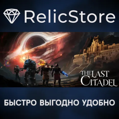 The Last Citadel - STEAM GIFT РОССИЯ