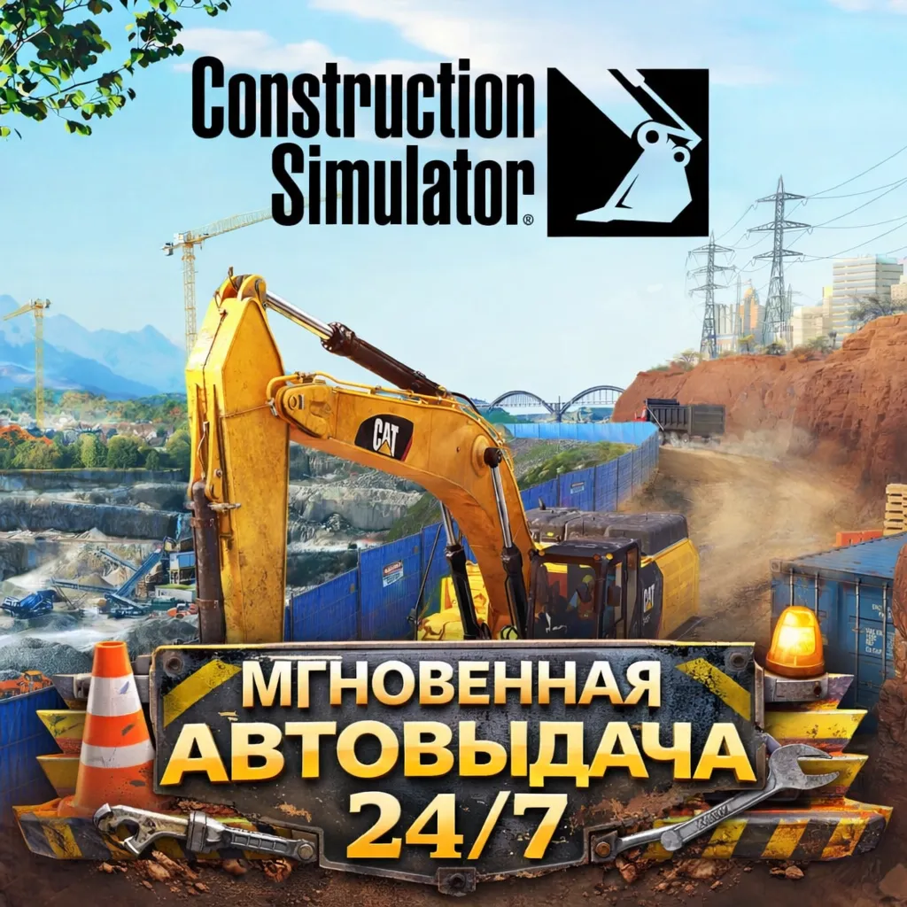 Construction Simulator | ПОЛНЫЙ ДОСТУП К ПОЧТЕ + СМЕНА ДАННЫХ