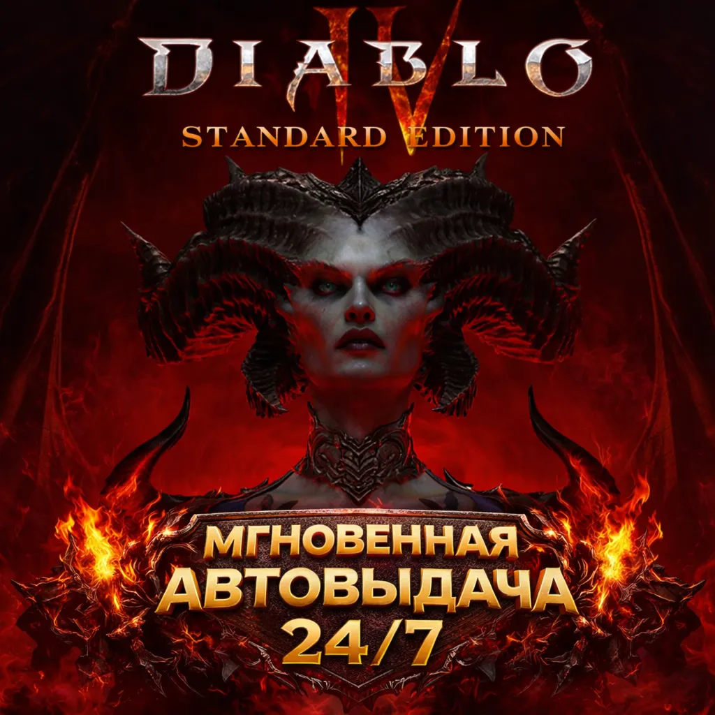 Diablo IV Standart Edition | STEAM | ПОЛНЫЙ ДОСТУП К ПОЧТЕ + СМЕНА ДАННЫХ