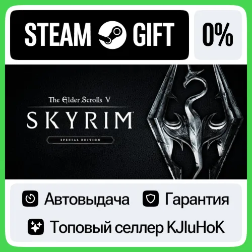 The Elder Scrolls V: Skyrim Special Edition STEAM•RU️АВТОВЫДАЧА