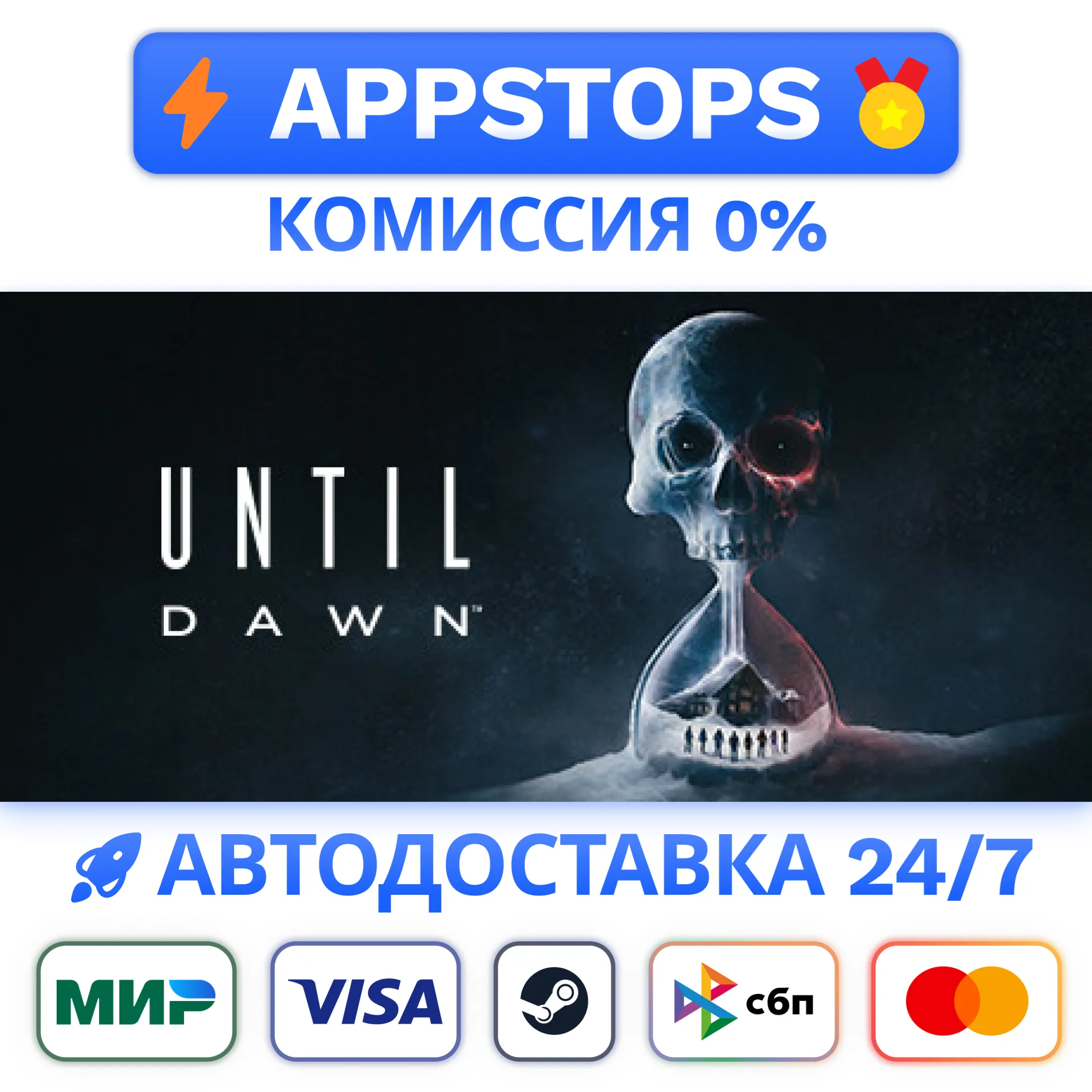 ⭐️ Until Dawn™ Steam Gift  АВТО  РОССИЯ / СНГ 