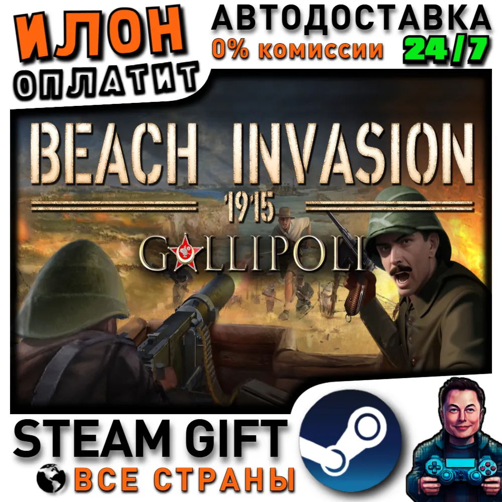 Beach Invasion 1915-Gallipoli · Steam РОССИЯ и ВСЕ СТРАНЫ