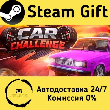  Car сhallenge ???? Steam Gift РФ/КЗ/др.  Автодоставка