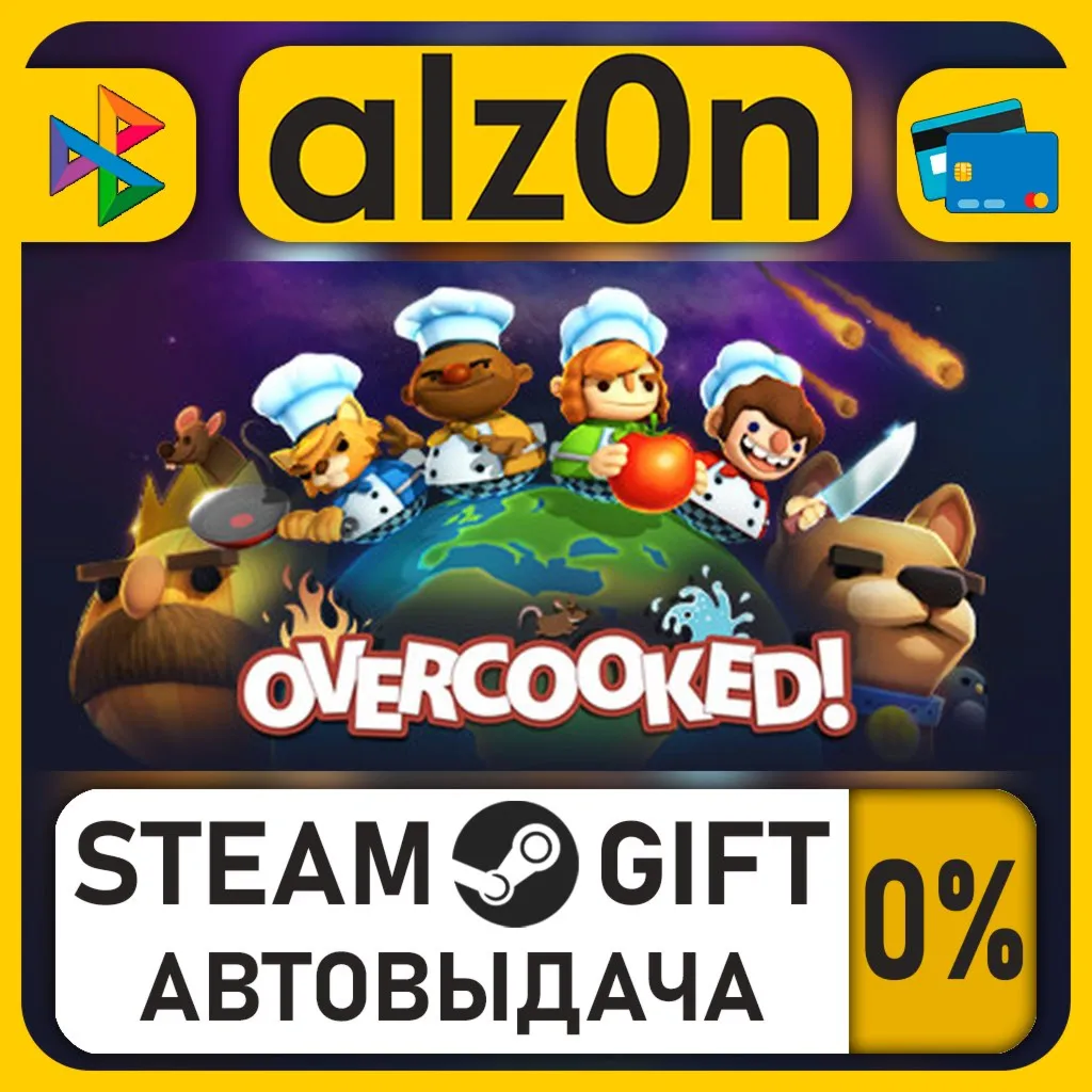 Overcooked・STEAM GIFT・RU/KZ/UA/CIS/CN/TR/AR