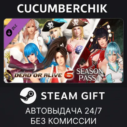 DOA6 Season Pass 1 ✅ STEAM GIFT AUTO ✅ RU+МИР