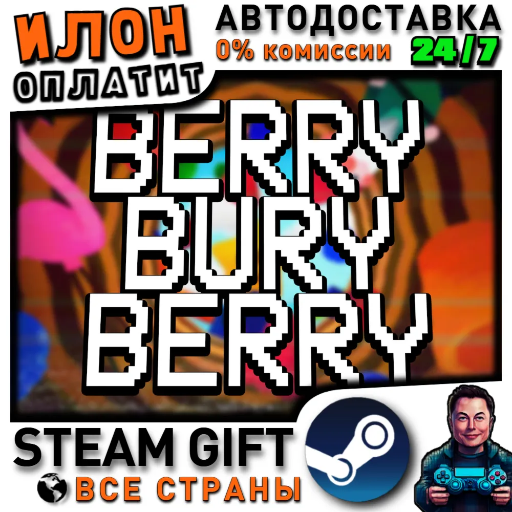 Berry Bury Berry · Steam РОССИЯ и ВСЕ СТРАНЫ