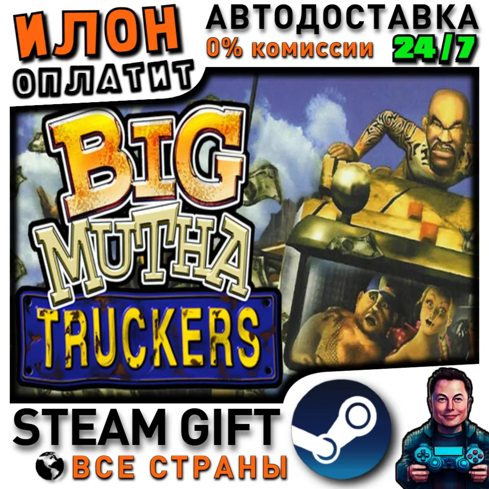 Big Mutha Truckers · Steam РОССИЯ и ВСЕ СТРАНЫ