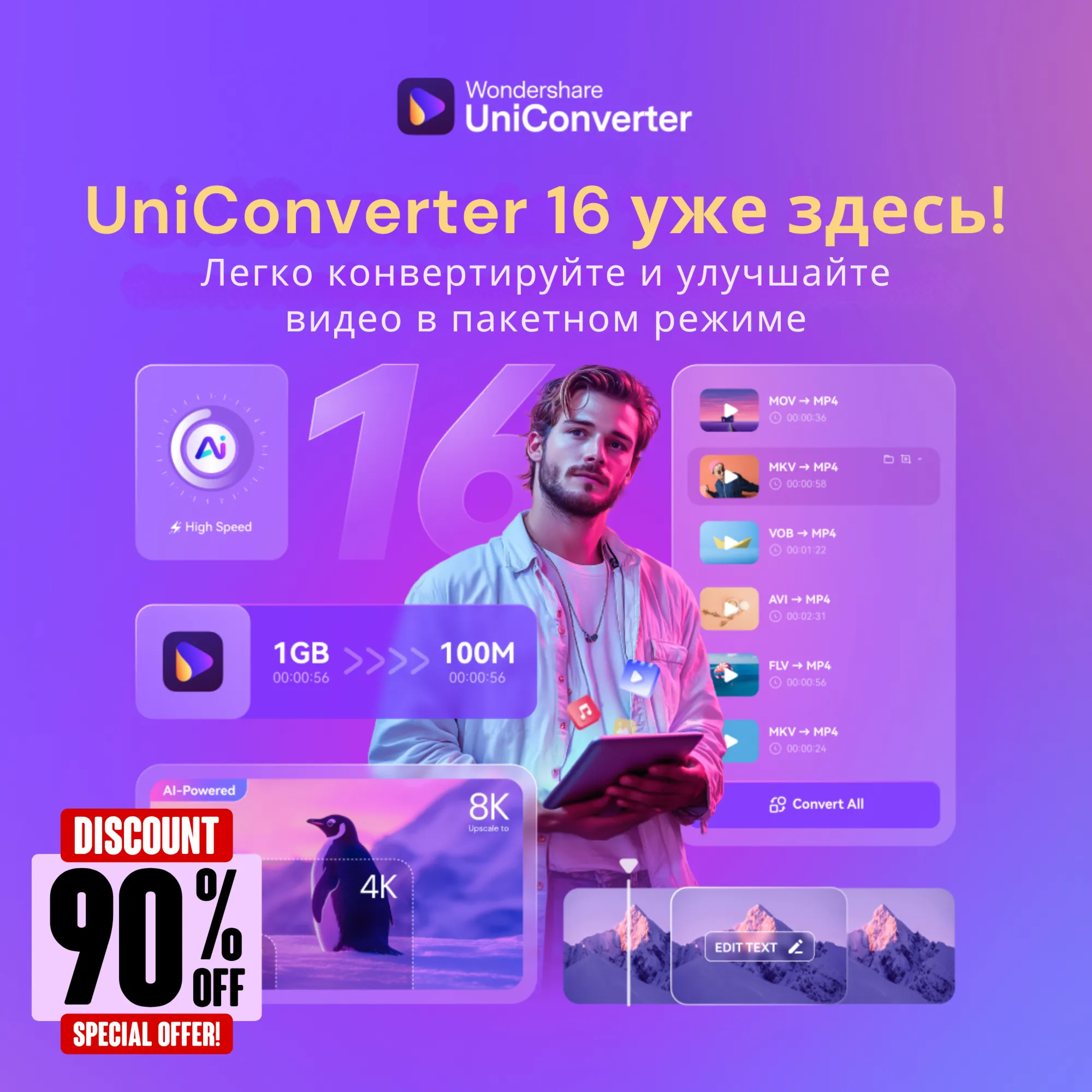 Wondershare UniConverter | Все планы и пакеты