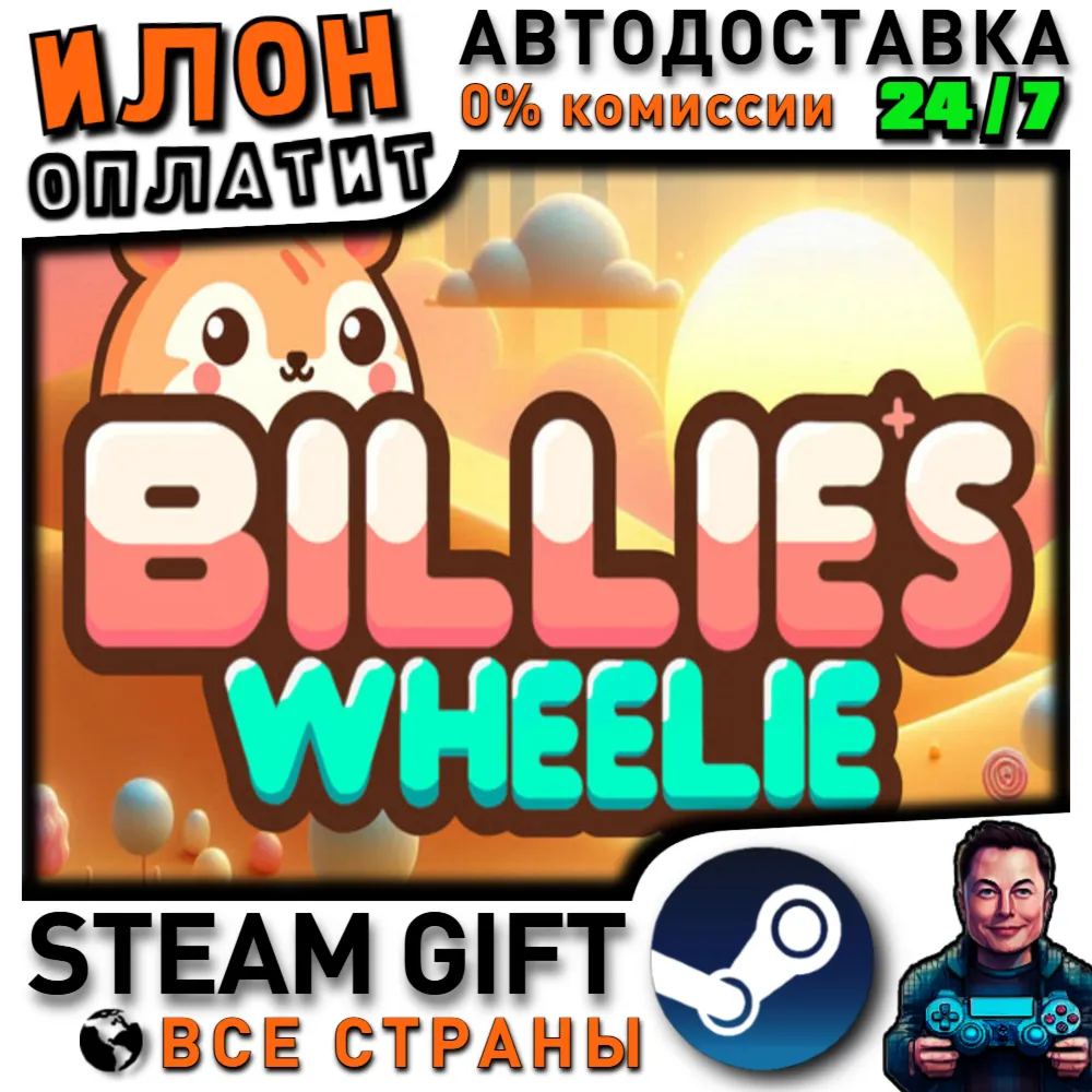 Billie's Wheelie · Steam РОССИЯ и ВСЕ СТРАНЫ