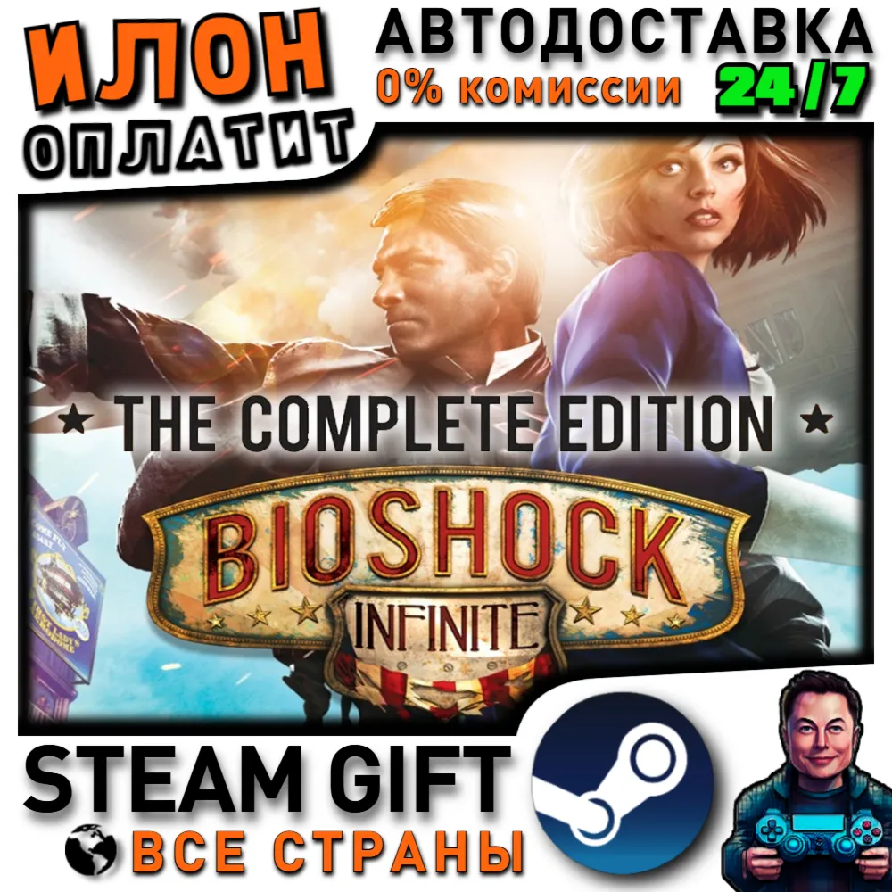 Bioshock Infinite + Season Pass Bundle · Steam РОССИЯ и ВСЕ СТРАНЫ