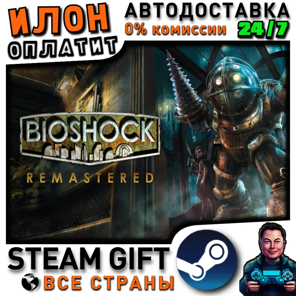 Bioshock · Steam РОССИЯ и ВСЕ СТРАНЫ