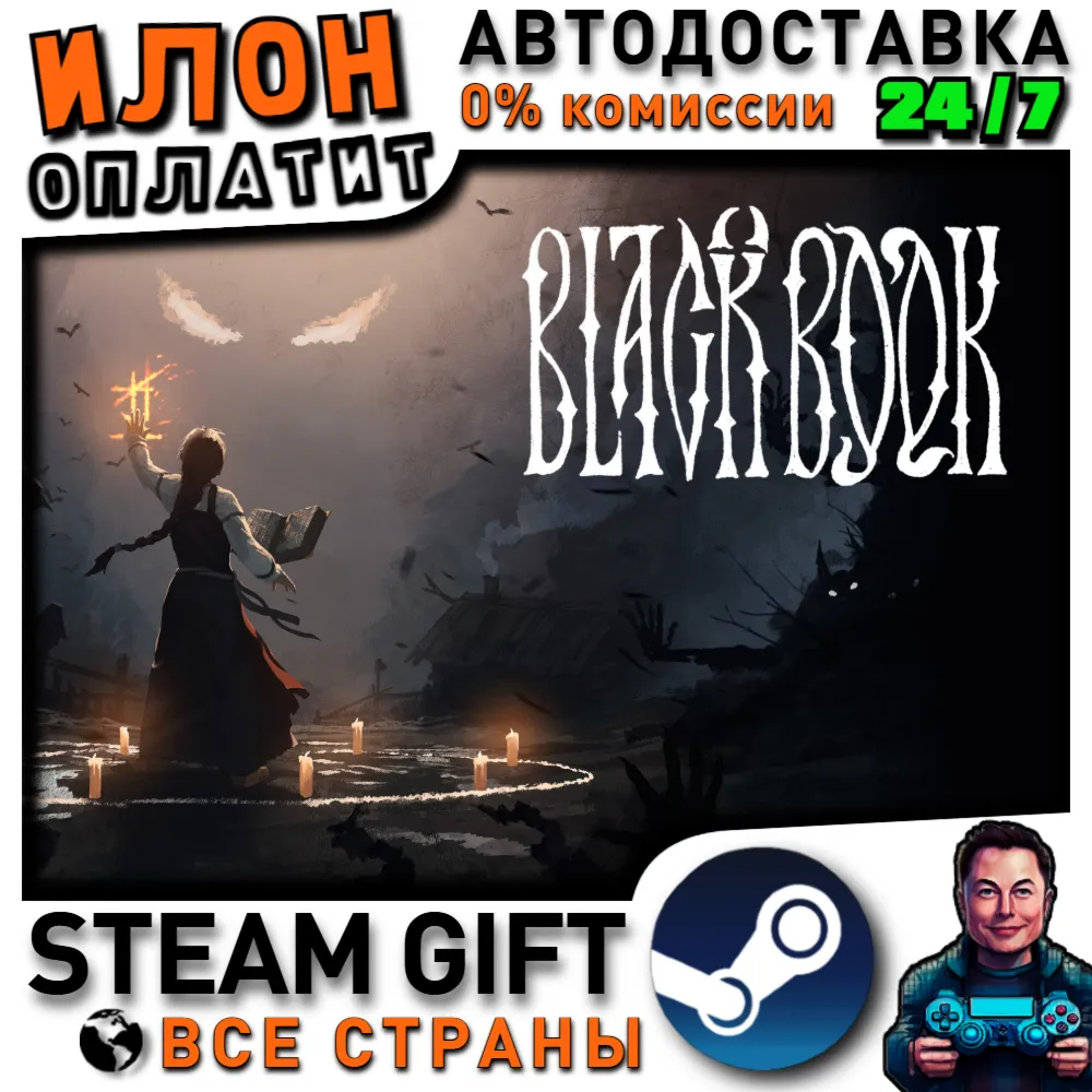 Black Book · Steam РОССИЯ и ВСЕ СТРАНЫ
