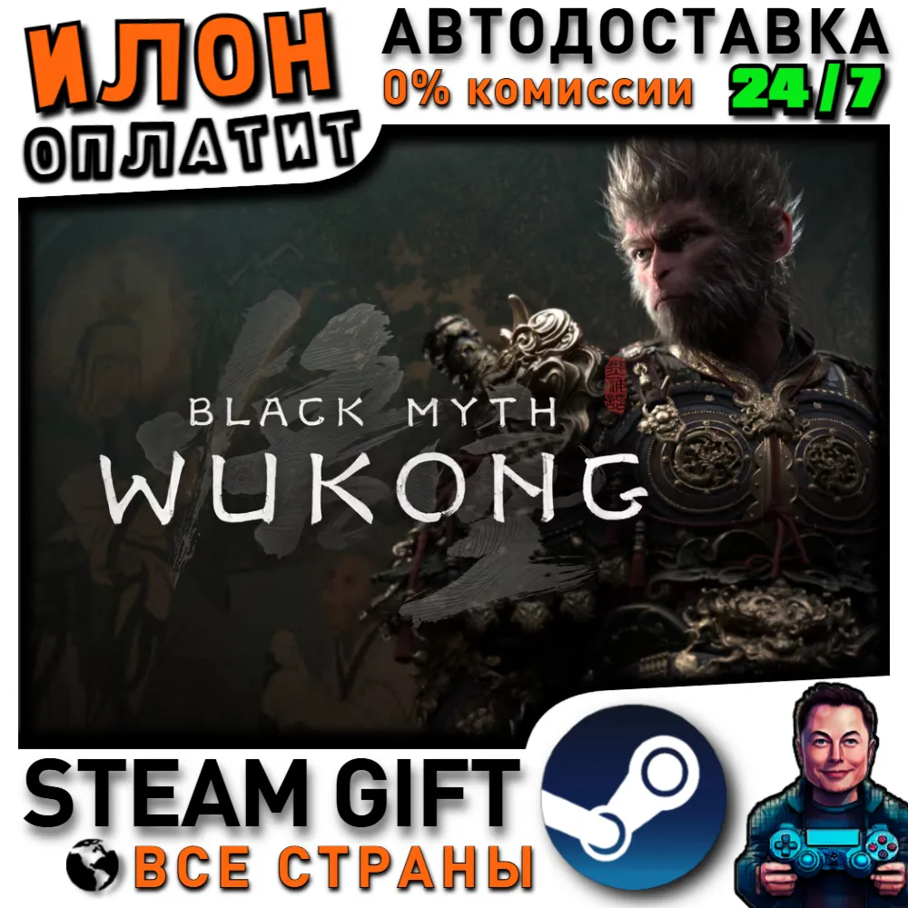 Black Myth: Wukong · Steam РОССИЯ и ВСЕ СТРАНЫ