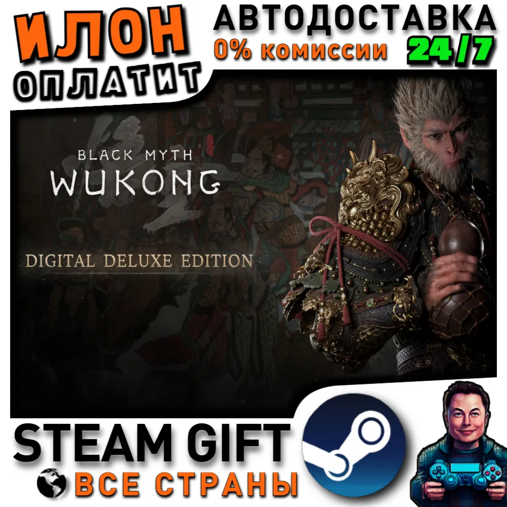 Black Myth: Wukong Digital Deluxe Edition · Steam РОССИЯ и ВСЕ СТРАНЫ