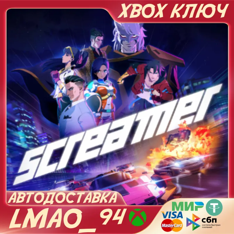 Screamer XBOX SERIES XS|PC КЛЮЧ