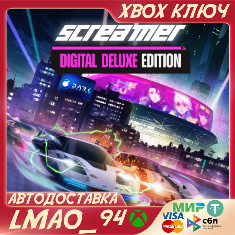 Screamer - Digital Deluxe Edition XBOX SERIES XS|PC КЛЮЧ