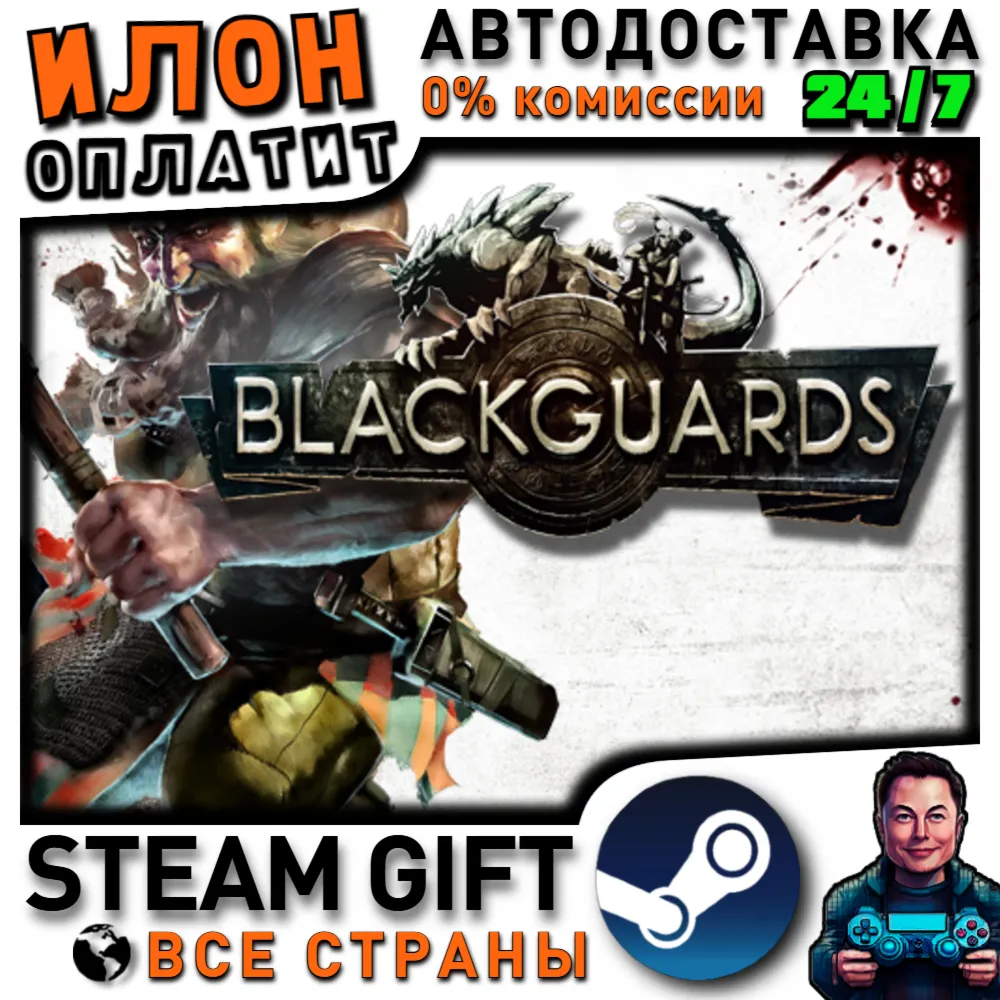 Blackguards - Standard Edition · Steam РОССИЯ и ВСЕ СТРАНЫ