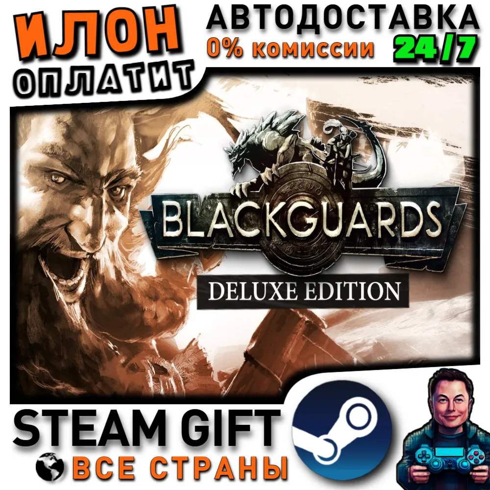 Blackguards - Deluxe Edition · Steam РОССИЯ и ВСЕ СТРАНЫ