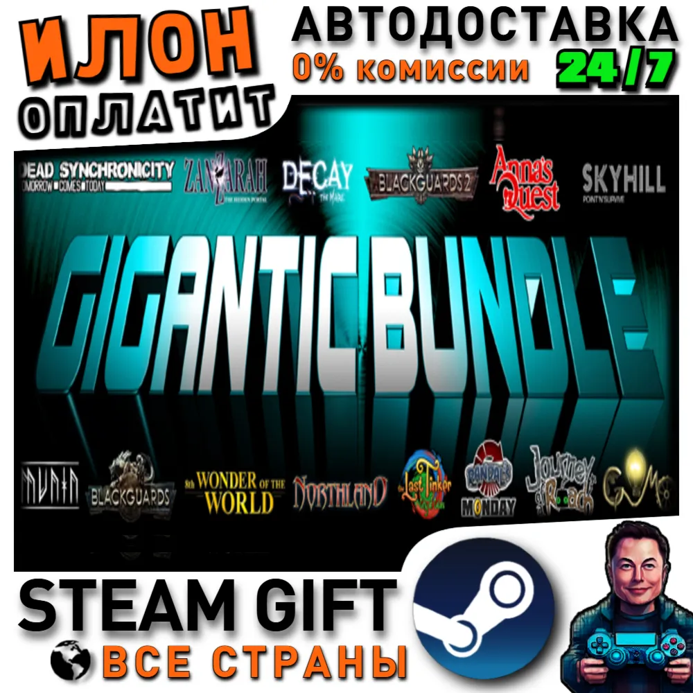 Daedalic - Gigantic Bundle · Steam РОССИЯ и ВСЕ СТРАНЫ