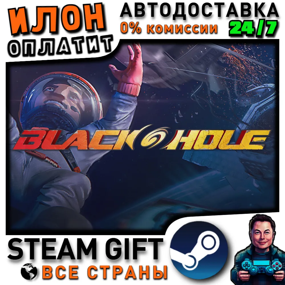 BLACKHOLE · Steam РОССИЯ и ВСЕ СТРАНЫ