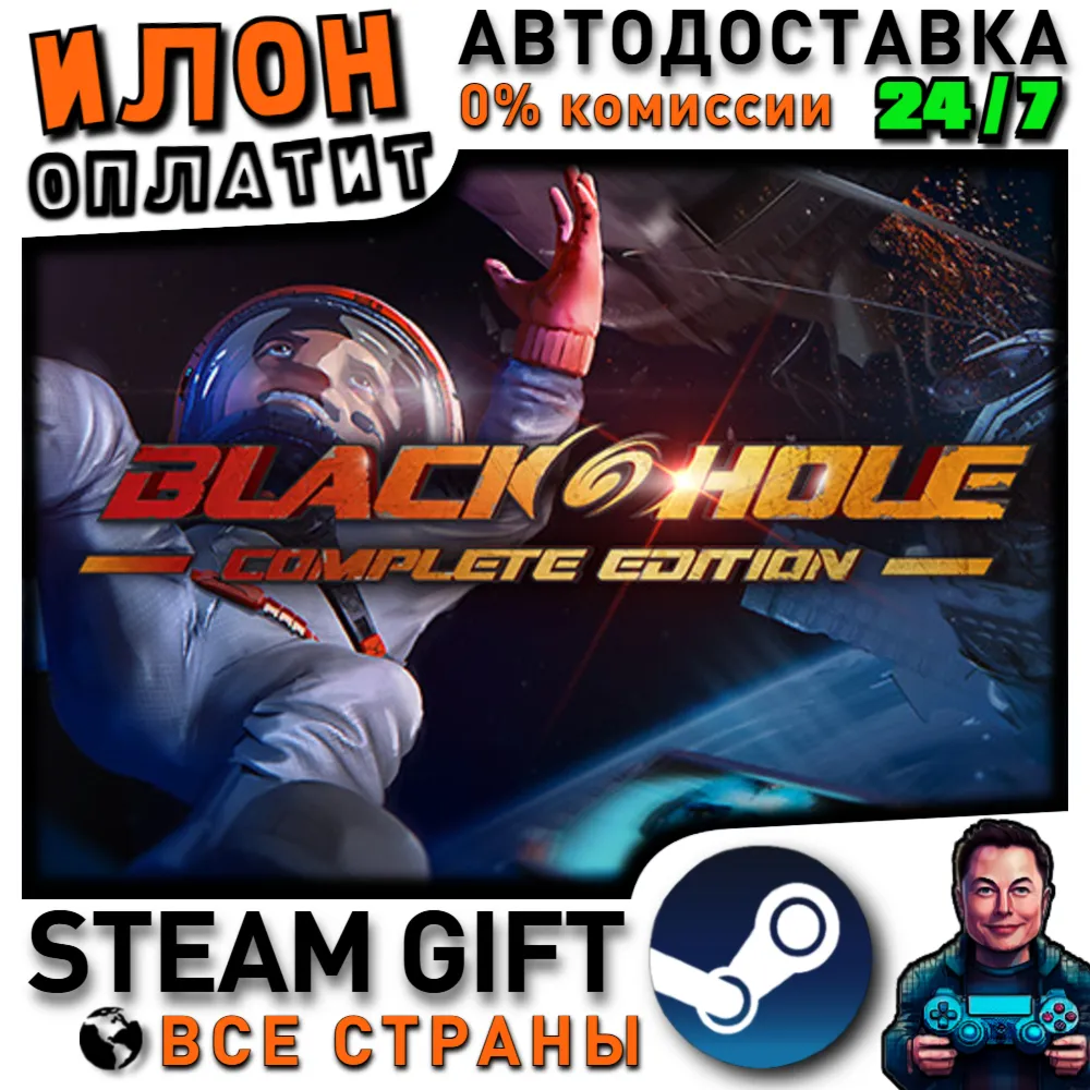BLACKHOLE: Complete Edition · Steam РОССИЯ и ВСЕ СТРАНЫ