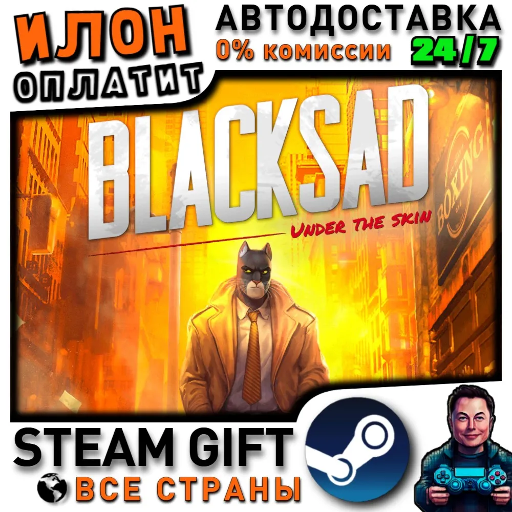 Blacksad: Under the Skin · Steam РОССИЯ и ВСЕ СТРАНЫ