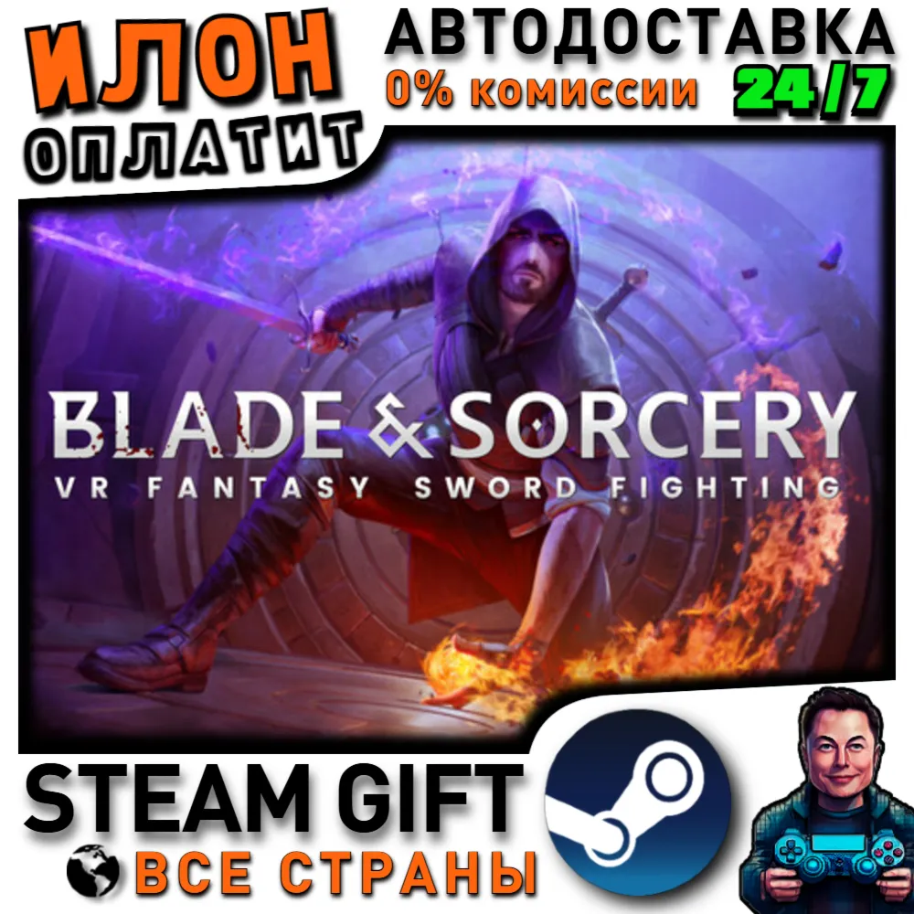 Blade & Sorcery · Steam РОССИЯ и ВСЕ СТРАНЫ