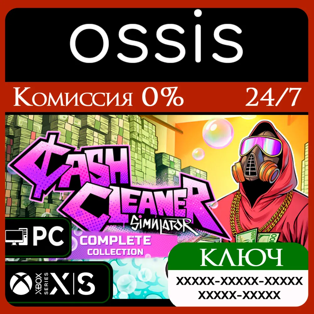 КЛЮЧ Cash Cleaner Simulator The Complete XBOX PC Код