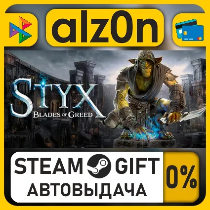 Pre-Purchase Styx: Blades of Greed・STEAM GIFT・RU/KZ/UA/CIS/CN/TR/AR