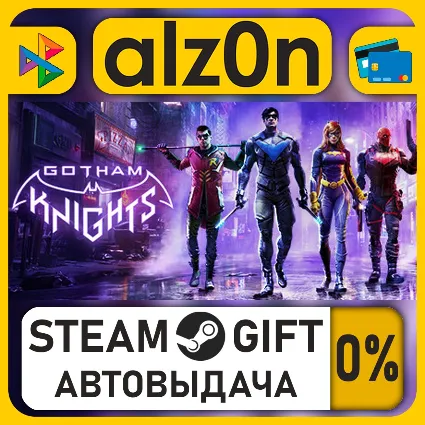 Gotham Knights・STEAM GIFT・RU/KZ/UA/CIS/CN/TR/AR