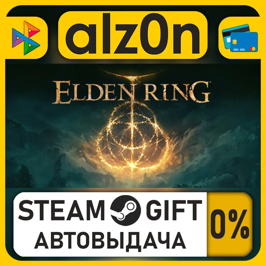 ELDEN RING Shadow of the Erdtree Edition・STEAM GIFT・RU/KZ/UA/CIS/CN/TR/AR
