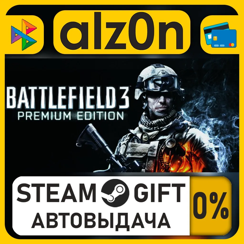 Battlefield 3™ Premium Edition・STEAM GIFT・RU/KZ/UA/CIS/CN/TR/AR