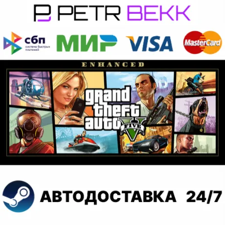  Grand Theft Auto V Enhanced – Steam Gift | Автодоставка 1–5 мин