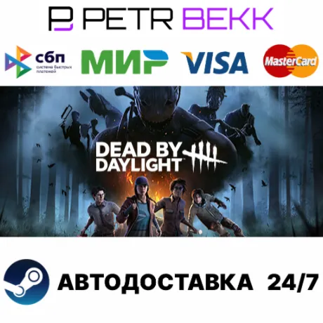  Dead by Daylight – Steam Gift | Автодоставка 1–5 мин