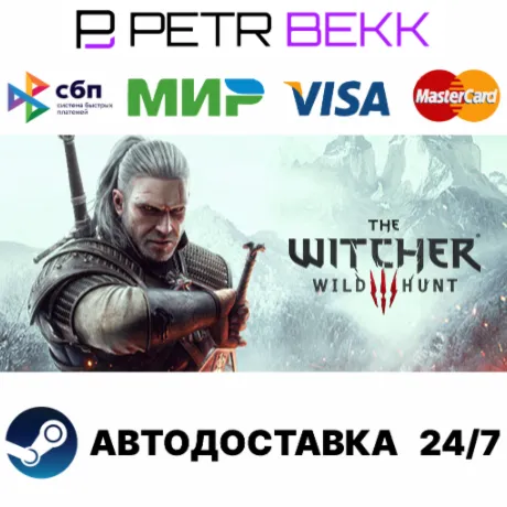  The Witcher 3: Wild Hunt – Steam Gift | Автодоставка 1–5 мин