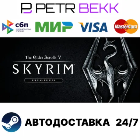  The Elder Scrolls V: Skyrim Special Edition – Steam Gift | Автодоставка 1–5 мин