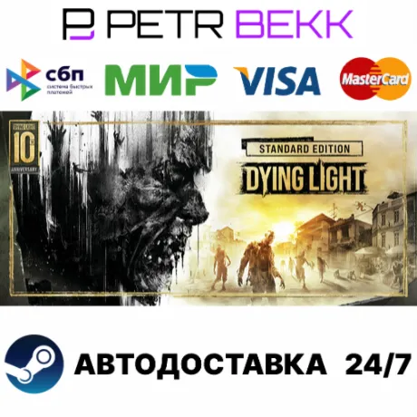  Dying Light Essentials Edition – Steam Gift | Автодоставка 1–5 мин